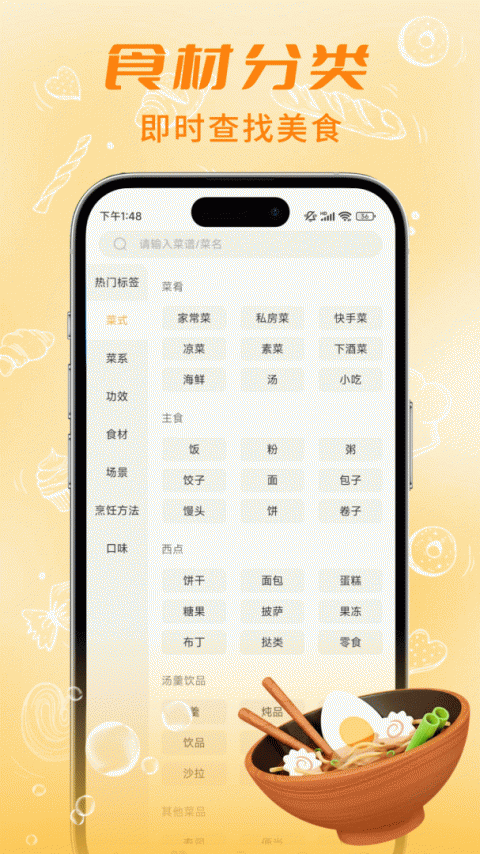 懒人食谱app