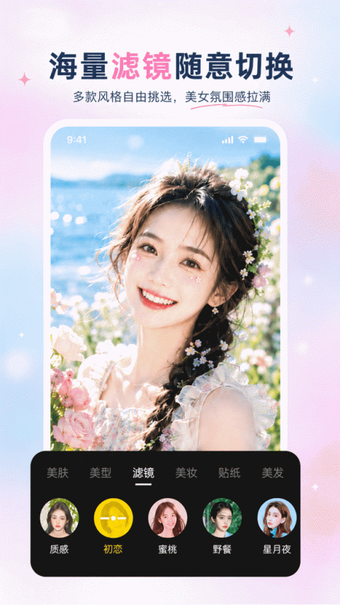 视频美颜专家手机版