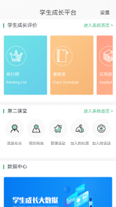 学生成长平台app
