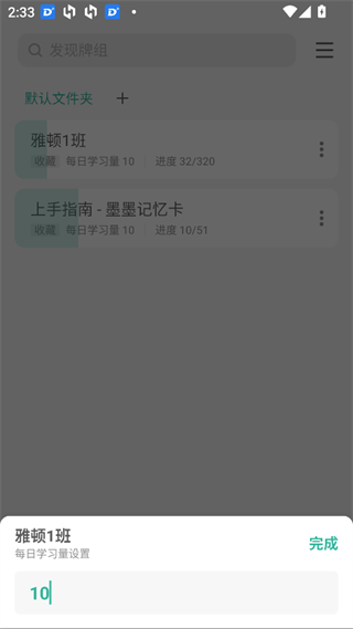 墨墨记忆卡app