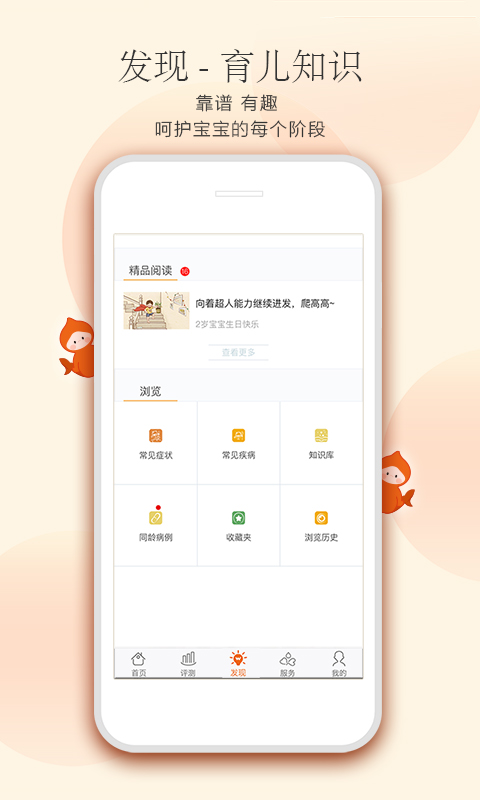 小鲤鱼育儿app