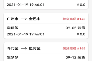 货满车app