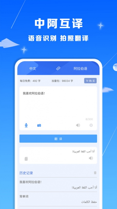 智慧宫翻译app