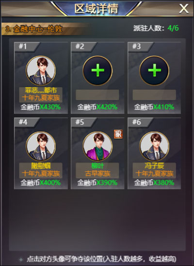 谁是首富总裁版