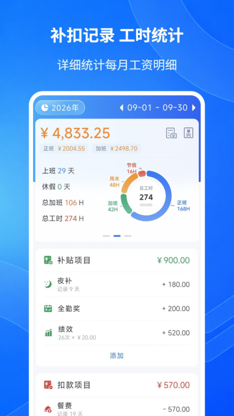 工时记录app
