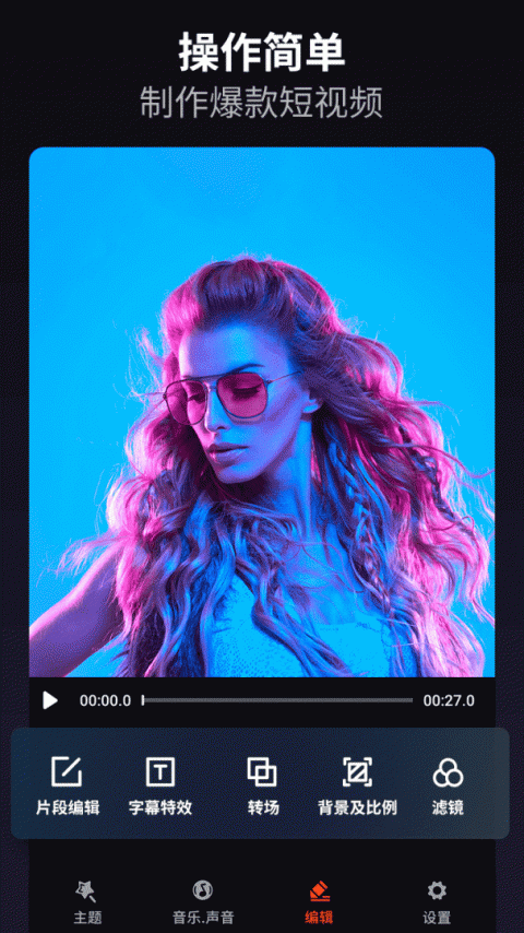 乐秀视频剪辑视频编辑app