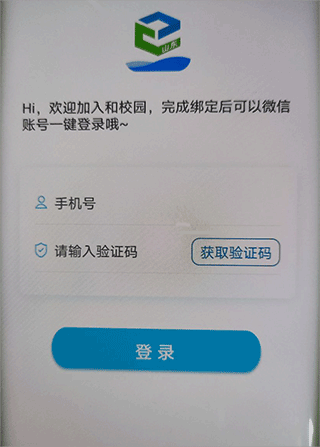 贵州和校园app