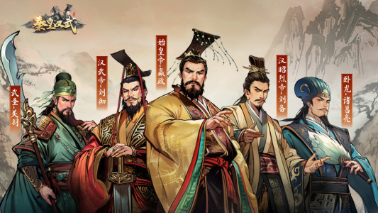 秦皇汉武战略版