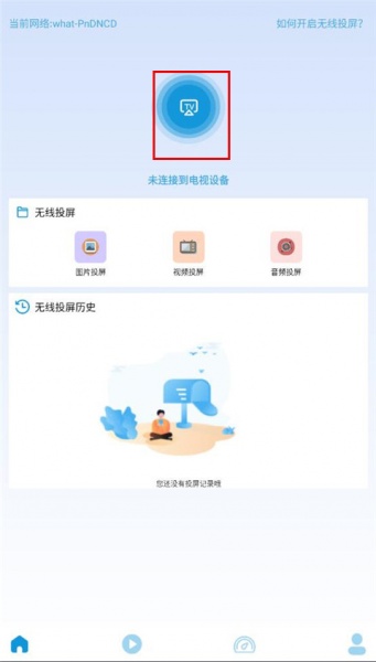 万能投屏神器app