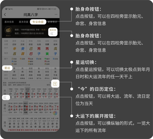 问真八字排盘app