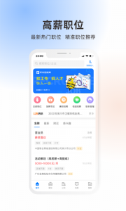 吴川招聘网手机版