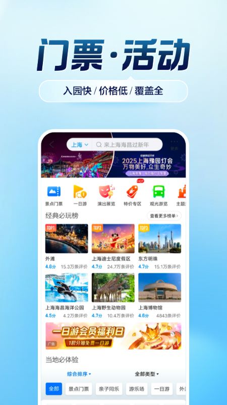携程旅行手机版