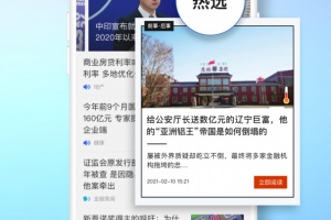 财新app