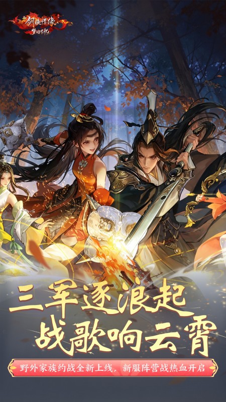 新剑侠情缘手游