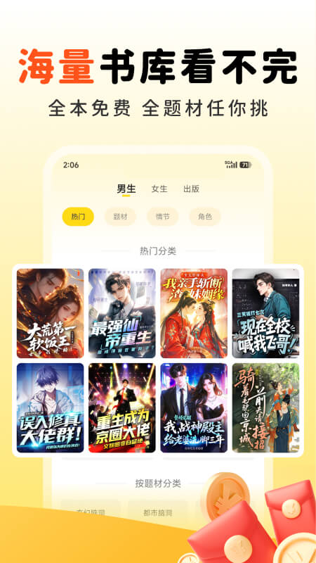 饭团追书永久会员版