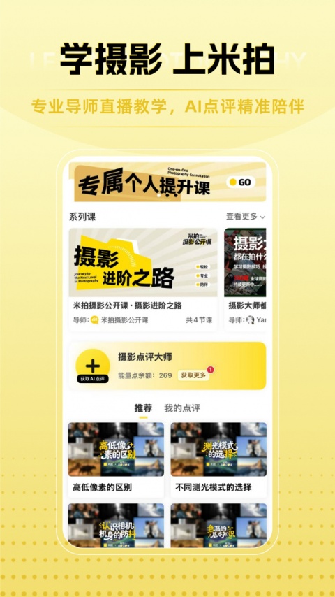 米拍摄影app