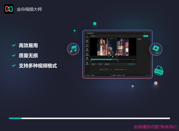 金舟视频大师
