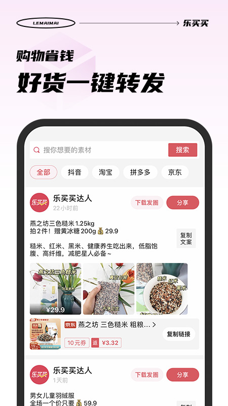乐买买app