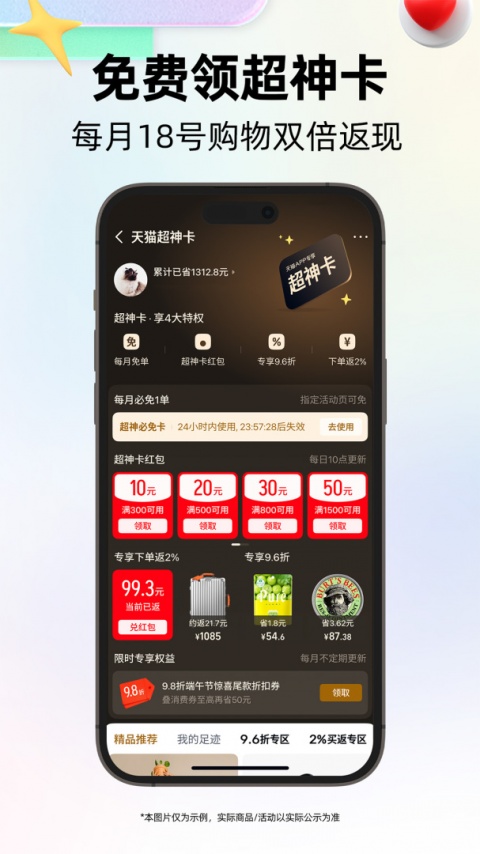 天猫商城app