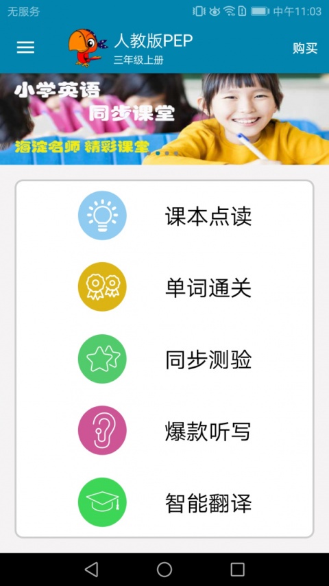 小学英语点读课堂app