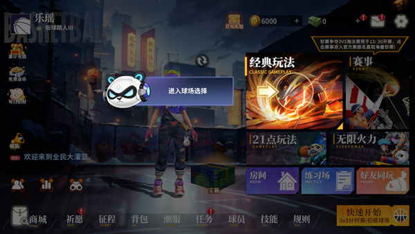 全民大灌篮手游