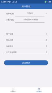 依华莱斯app