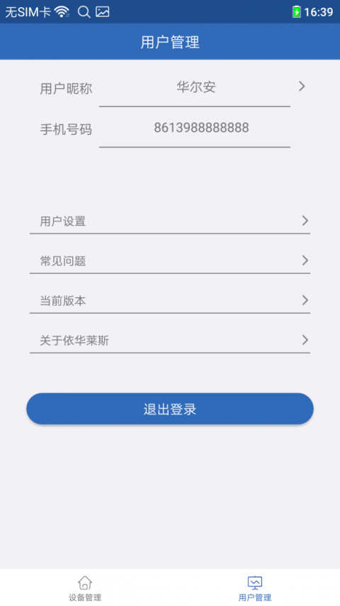 依华莱斯app