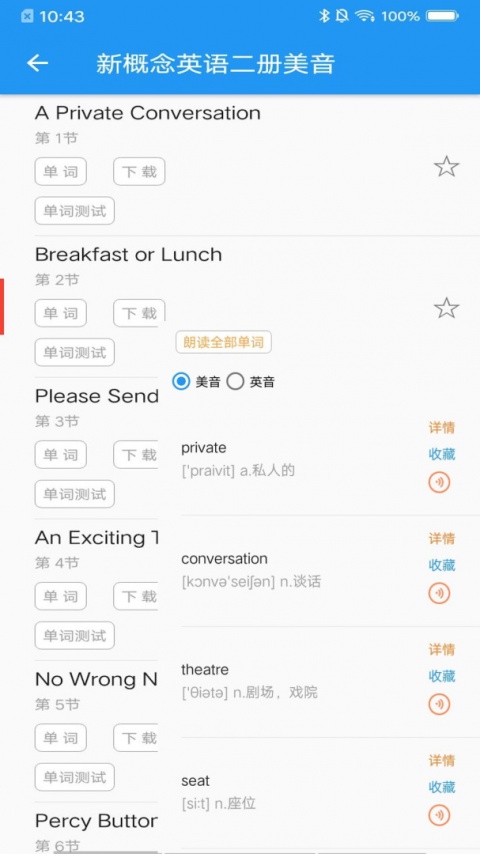 新概念英语手机版
