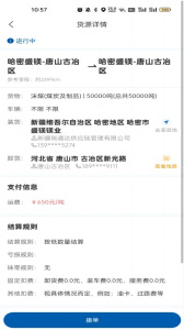 交运物联司机端app