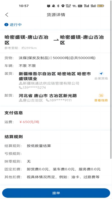 交运物联司机端app