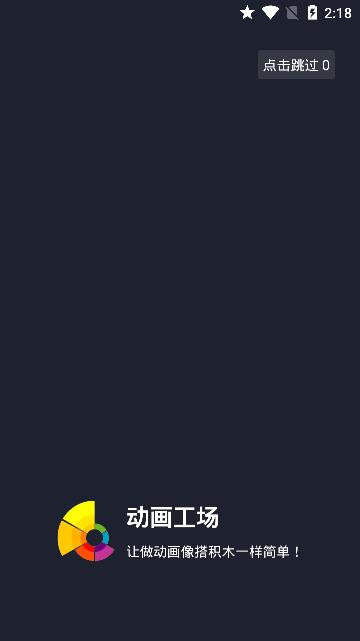 动画工场app