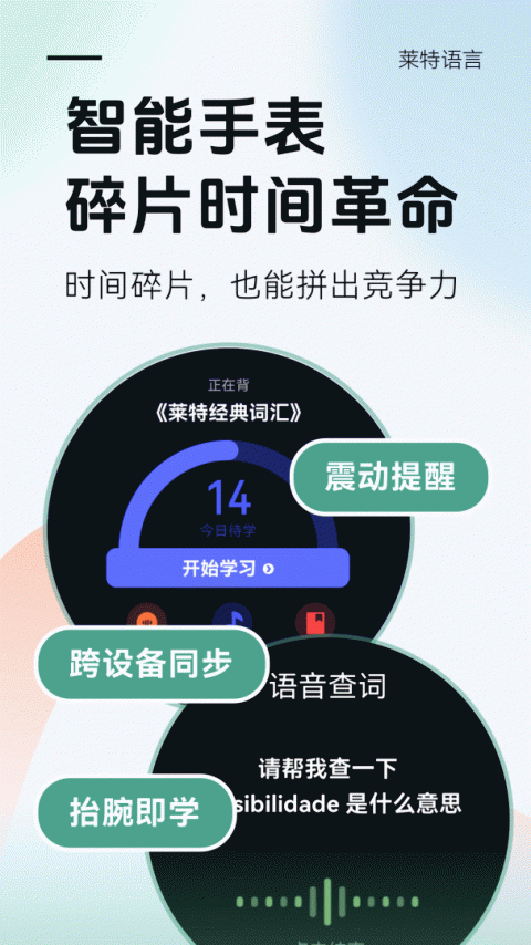 莱特葡萄牙语背单词app