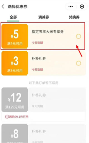 朴朴超市app