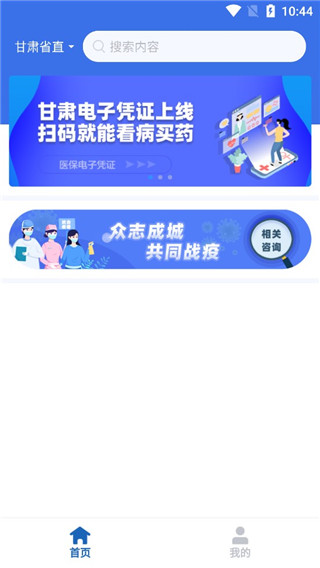 甘肃医保服务平台官方最新版