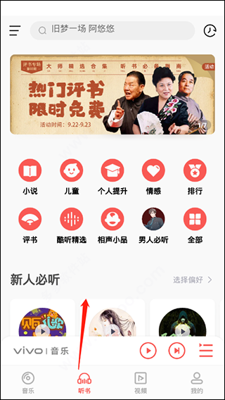 i音乐(vivo音乐播放器)app