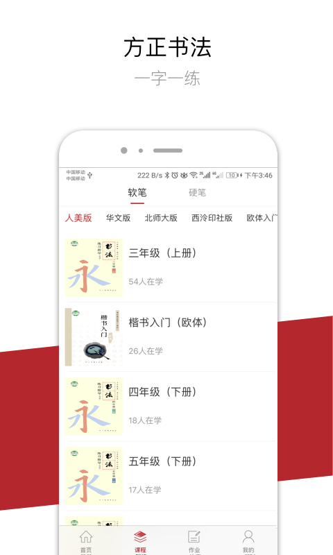 方正书法app