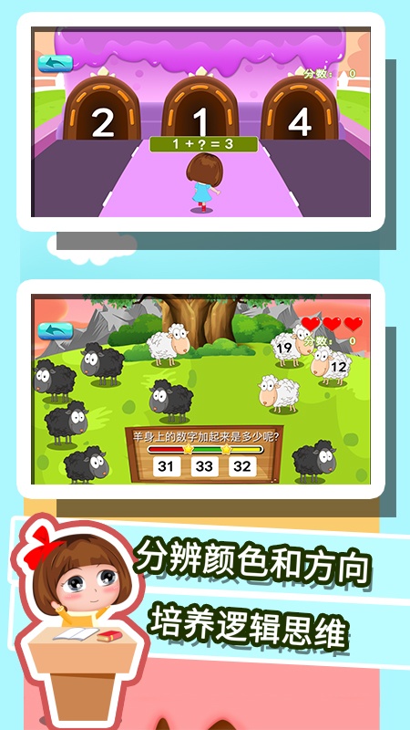 贝贝学习数学加减法