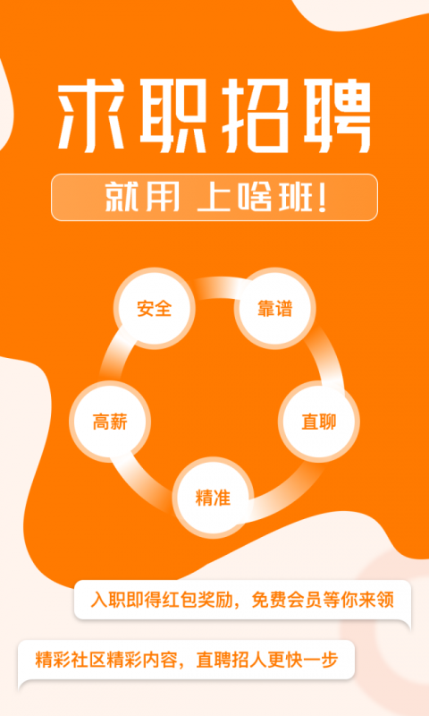 上啥班招聘找工作