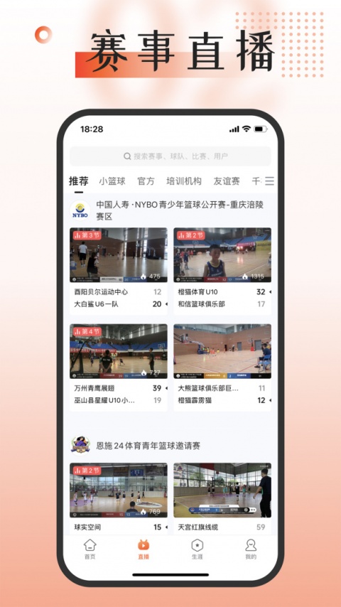 我奥篮球app