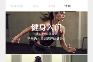 nike training软件