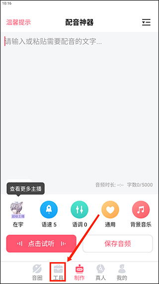 配音神器app官方正版