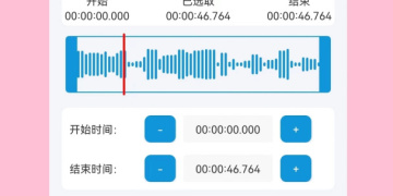 可以倒放声音的手机软件合集
