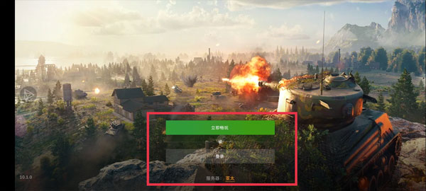 坦克世界闪击战国际服(WoT Blitz)