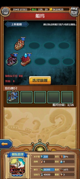 小小航海士手游