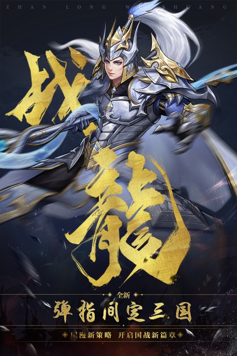 战龙无双手游