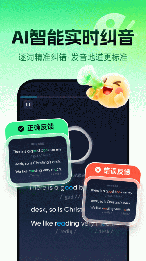 流利说英语app