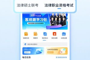 竹马法考app