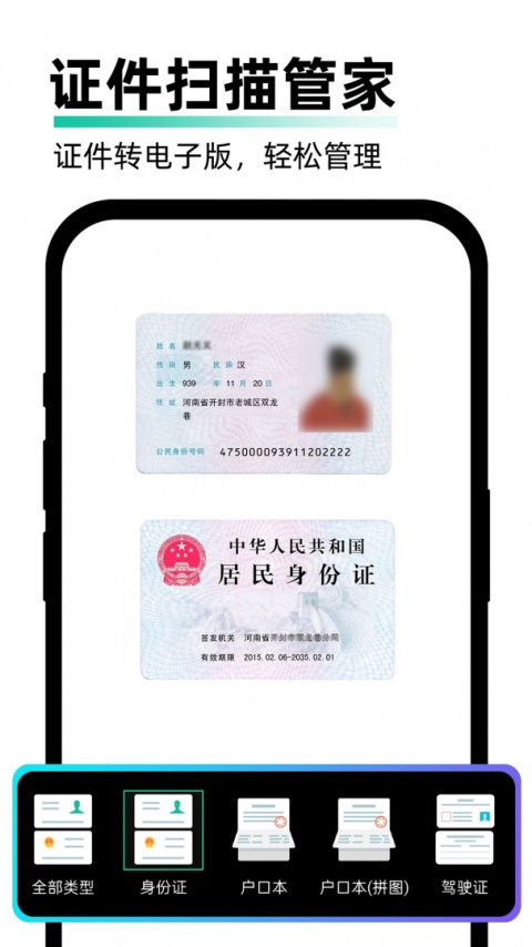 全能文件扫描王