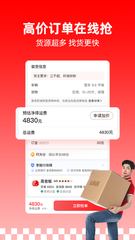 运满满司机app