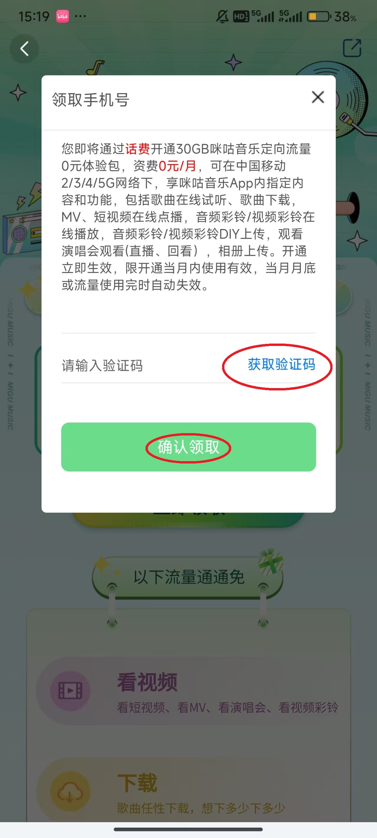咪咕音乐app官方版